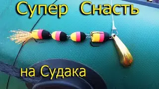 оснастка на Судака.Джиг Мандула Грушка