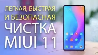 📱КАК УДАЛИТЬ СИСТЕМНЫЕ ПРИЛОЖЕНИЯ НА MIUI 11