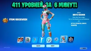 ИМБОВЫЙ БАГ НА ОПЫТ В ФОРТНАЙТЕ! КАРТА ДЛЯ ФАРМА ОПЫТА FORTNITE! БАГ НА ОПЫТ В ФОРТНАЙТ!