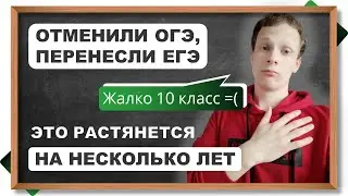 ЕГЭ 2020 перенесли, а ОГЭ отменили. Как это повлияет на поступление в вузы в будущем? ЕГЭ в августе?
