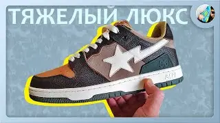 Это ЦАРСКИЕ ДАНКИ! // Обзор кроссовок BAPE SK8 STA