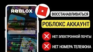 Как сбросить пароль Roblox без электронной почты (2024 г.) — верните свою учетную запись Roblox