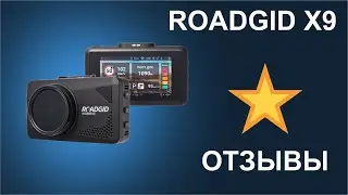 Отзывы о видеорегистраторе RoadGid X9