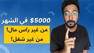 عملت فلوس اونلاين من الدروب سيرفس (Drop Servicing)!