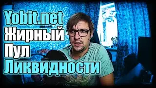 DeFi от YoBit самый простой фарминг ликвидности | APY до 277%