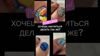 Начался СЕЗОН ПЕДИКЮРА — пора учиться 📚 Даты курсов ParisNail в Описании к видео⤴️ 
