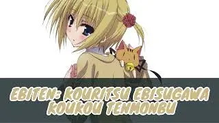 Ebiten: Kouritsu Ebisugawa Koukou Tenmonbu: Ending 03 (Melos no You ni:  Ise Mariya)