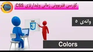 Course Learn CSS - Colors #5