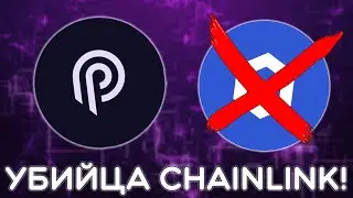 PYTH NETWORK - ЛУЧШАЯ МОНЕТА ДЛЯ ПОКУПКИ В 2024 ГОДУ! ПОЧЕМУ PYTH ЛУЧШЕ CHAINLINK?! ОБЗОР НА PYTH