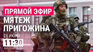 Мятеж Пригожина. ЧВК Вагнер в Ростове и Воронеже | ПРЯМОЙ ЭФИР