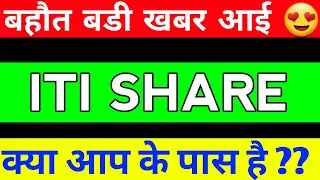 ITI SHARE LATEST NEWS / ITI SHARE PRICE / ITI SHARE ANALYSIS