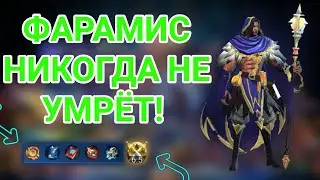 Фарамис никогда умрёт! Ульта=бессмертие! Фарамис мобайл легендс!