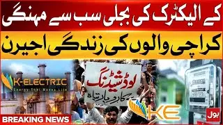 K-Electric Mafia Exposed | K Electric Electricity Is The Most Expensive | Breaking News