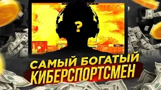 Кибеспорт - РАБОТА МЕЧТЫ?