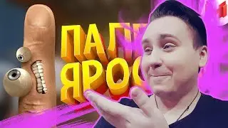 |РЕАКЦИЯ| Палец ярости! (VR) | РЕАКЦИЯ НА Mr.Marmok