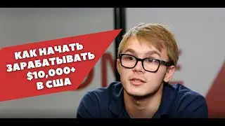 Как начать работать сантехником в США и зарабатывать больше $10 000 / Работа в США