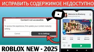 Как исправить Roblox 