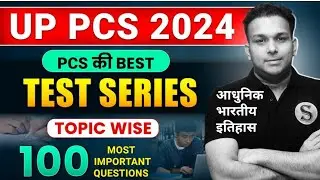 uppsc 2024 FREE test series uppcs practise set 7 pcs topic wise mock model paper expected questions