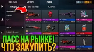 🤯 ПАСС НА РЫНКЕ! ТОЧНАЯ ДАТА ВЫХОДА ХЕЛЛОУИН ПАССА 0.26.0! SUBJECT X НА РЫНКЕ?