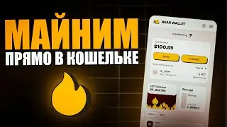 🔥 NEAR Wallet - Mine HOT: Mining HOT Cryptocurrency on your Smartphone - Simple and Profitable!