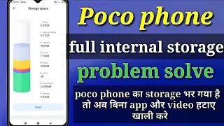 poco phone storage problem solution | poco phone internal storage Khali karna kaise karen