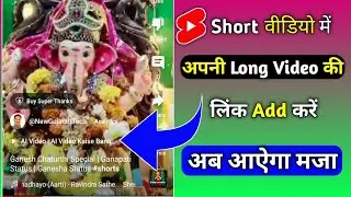 Short Video Me Long Video Ka Link Kaise Dale | How To Add Link In Shorts