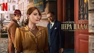 Полночь в отеле Пера Палас, 2 сезон  - русский трейлер (субтитры) | сериал 2024 | Netflix