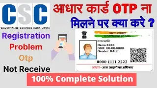 Aadhar Mobile OTP Not Receive CSC Problem | Technical Tyagi