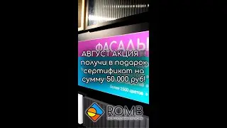 При покупке мебели в августе получи в подарок сертификат на сумму 50 000 рублей!