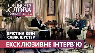 Ексклюзив. Крістіна Квін:“Це не справа Путіна та Росії, не їм вказувати, кому приєднуватися до НАТО”