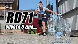 3 дня спустя... | RD71