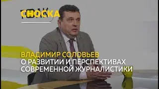 Заменит ли журналиста блогер, появятся ли Земские журналисты и в чем миссия СМИ сегодня | Сноска