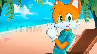 ЛЕТНИЙ ЖАРКИЙ СТРИМ (прочтите описание)