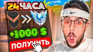 24 ЧАСА РАБОТАЮ БУСТЕРОМ В STANDOFF 2😲 МНЕ ДАЛИ БАН! КАКОЕ ЗВАНИЕ Я АПНУ