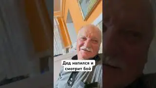 Дед Анара напился