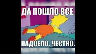 Вячеслав Константинов. Мне надоело ВСЕ ЧТО В МИРЕ ЕСТЬ...