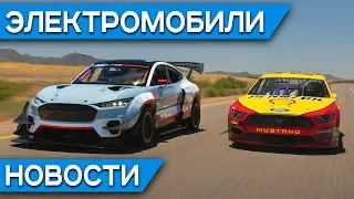 Бюджетный электромобиль Рено, новости Тесла, Ниссан Ария для России, заряженный Ниссан Лиф Нисмо