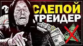 ЕСЛИ ПЕРЕСТАЛ ВЫХОДИТЬ В +! КАК ВИДЕТЬ ТРЕНД!