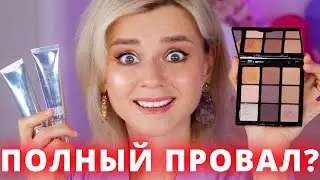 ЧТО ТУТ ВООБЩЕ ПРОИСХОДИТ?! Я в ПОЛНОМ ШОКЕ от ЭТИХ НОВИНОК КОСМЕТИКИ!