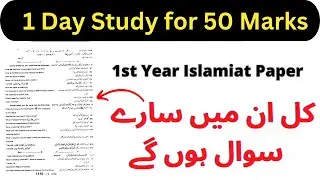 1st year Islamiat Guess Paper 2023 - 11th class islamiat paper 2023 - Class 11 islamiat guess 2023