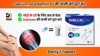 Daily 1 Tablet 💊 || calcium or Vitamin D || की कमी को पूरा करे || Try Kijiye || @desiindia5195