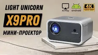 Light Unicorn X9 Pro: бюджетный проектор с Full HD и Android / Airplay