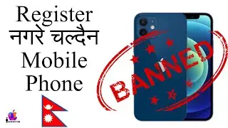 How To Register Mobile To Nepal Telecommunications Authority I साउन बाट दर्ता नगरे चल्दैन फोन |