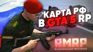 ГОДНЫЙ РОЛЕПЛЕЙ СЕРВЕР с КАРТОЙ РОССИИ в GTA 5 RP