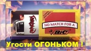 "BIC" SEPULTURA