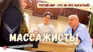 Теннис большой, современные спортзалы, безопастность и семьи по 500 человек - все это наш третий мир