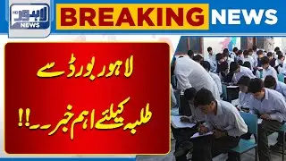 Big News From Lahore Board! | Lahore News HD