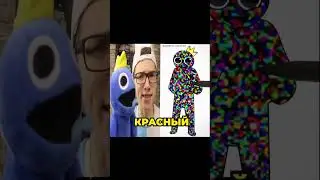 Красный или Синий? 🤔🌈 Радужные Друзья Roblox #shorts #rainbowfriends #roblox