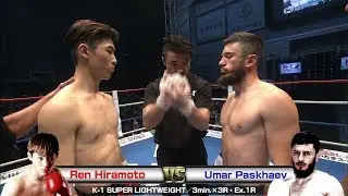 Ren Hiramoto vs Umar Paskhaev 17.6.18 SAITAMA／K-1 SUPER LIGHTWEIGHT／3min.×3R・Ex.1R