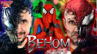 ПАПА РОБ И ДОКТОР ЗЛЮ И ВЕНОМ - ВСЕ VENOM ВИДЕО НА ПАПА РОБ ШОУ И ЛИГА ЗЛОДЕЕВ!